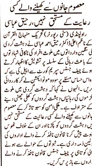 Minhaj-ul-Quran  Print Media CoverageDaily NewsMart islamabad